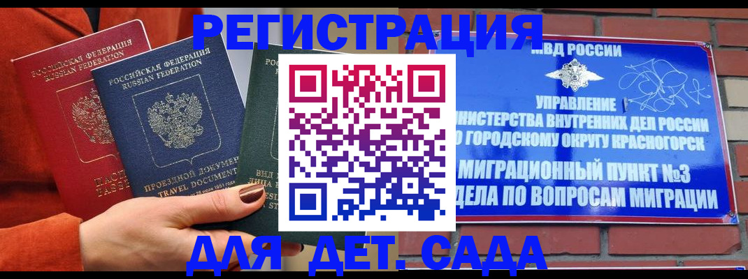 прописка штамп в Десногорске
