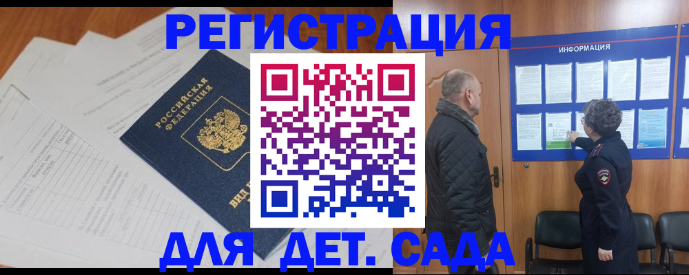 временная регистрация для всех в Десногорске