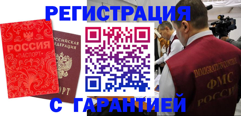 временная регистрация адрес в Десногорске