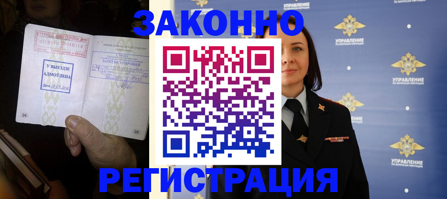 прописка ребенка в Десногорске